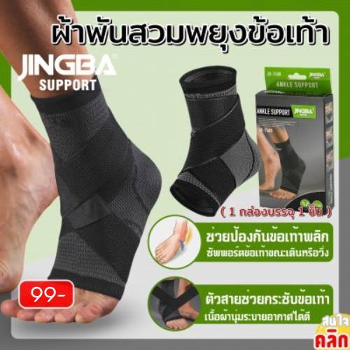 ผ้าพันข้อเท้า มีสายรัด ลดเจ็บข้อเท้า ป้องกัน ข้อเท้าพลิก เข้ารูป ออกกำลังกาย ผ้ารัดข้อเท้า ปวดเท้า เท้า JINGBA SUPPORT