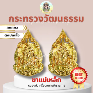 คอเสื้อข้าราชการ กนกคอข้าราชการ หลายกระทรวง