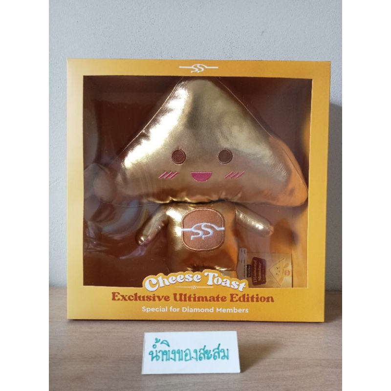 ตุ๊กตา"ชีสโทสต์สีทอง" พรีเมี่ยม Sizzler "Cheese Toast" Exclusive Ultimate Edition ***Special for Dia
