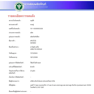 ARBUTIN SERUM อาร์บูตินไฮย่าเซรั่ม ช่วยปรับผิวให้ดูกระจ่างใส ลดเรือน ฝ้า กระ จุดด่างดำเผยผิวใสเรียบเนียน ยับยั้งเม็ดสี