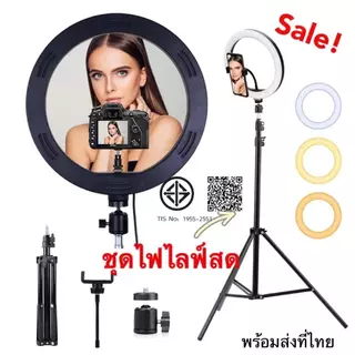 ชุดไฟไลฟ์สด ไฟLed พร้อมขาตั้ง2.1เมตร ไฟไลฟ์สด26-30CM ปรับได้3สี เปลี่ยนได้10ระดับ ไฟมีตัวจับมือถือในตัว