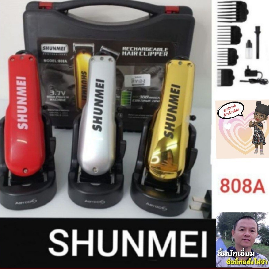 SHUNMEI 808A ปัตตาเลี่ยนตัดผม แบตเตอเลี่ยนไร้สาย เครื่องตัดผม ปัตตาเลี่ยน