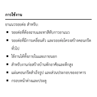 Sika Hyflex 740Construction. ขนาด 600 ml. กาวยาแนวรอยต่อโพลียูรีเทน คุณภาพสูง