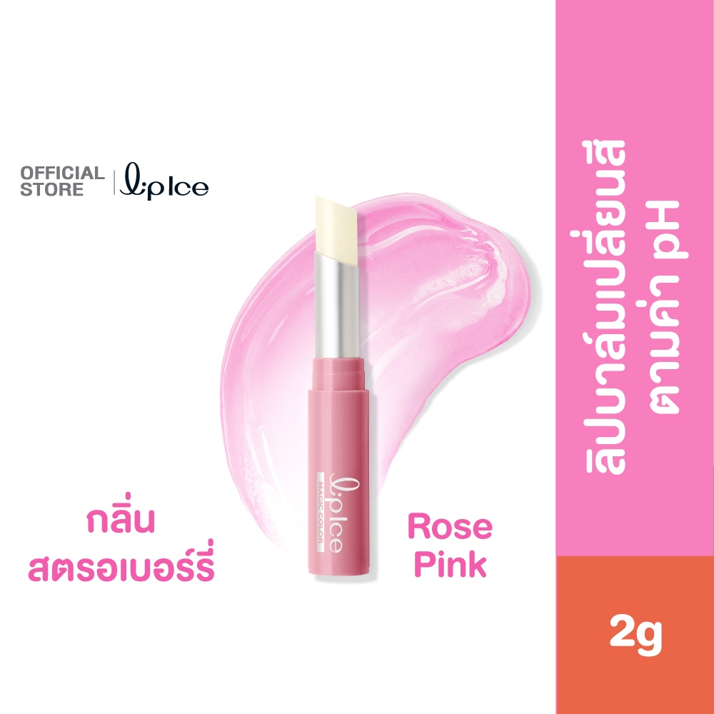 LipIce Magic Color Rose Pink Strawberry 2g ลิปไอซ์ เมจิค คัลเลอร์ สีโรสพิ้งค์ กลิ่นสตรอว์เบอร์รี่ 2ก