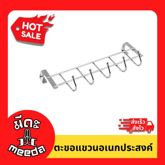 Meeda Kitchen ที่แขวน อุปกรณ์แขวนเครื่องครัว ที่แขวนล้างจาน ที่แขวนตะหลิว