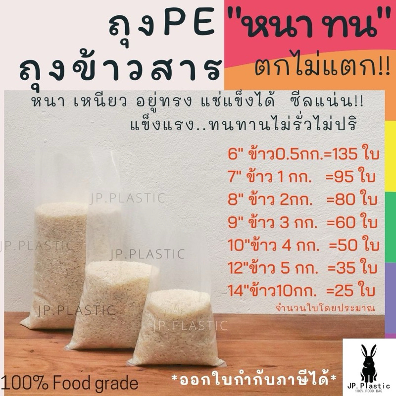 ถุงบรรจุข้าวสาร Rice หนา (1 kg.) บรรจุได้ 0.5กิโล-10กิโล เนื้อ PE ถุงเย็น เหนียว ทนทาน ไม่แตกกรอบ