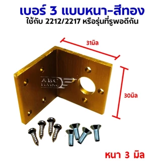 แป้นฉากมอเตอร์ 2212 2217 2814 2815 2226 เหล็กฉาก อะไหล่เครื่องบินบังคับ Rc