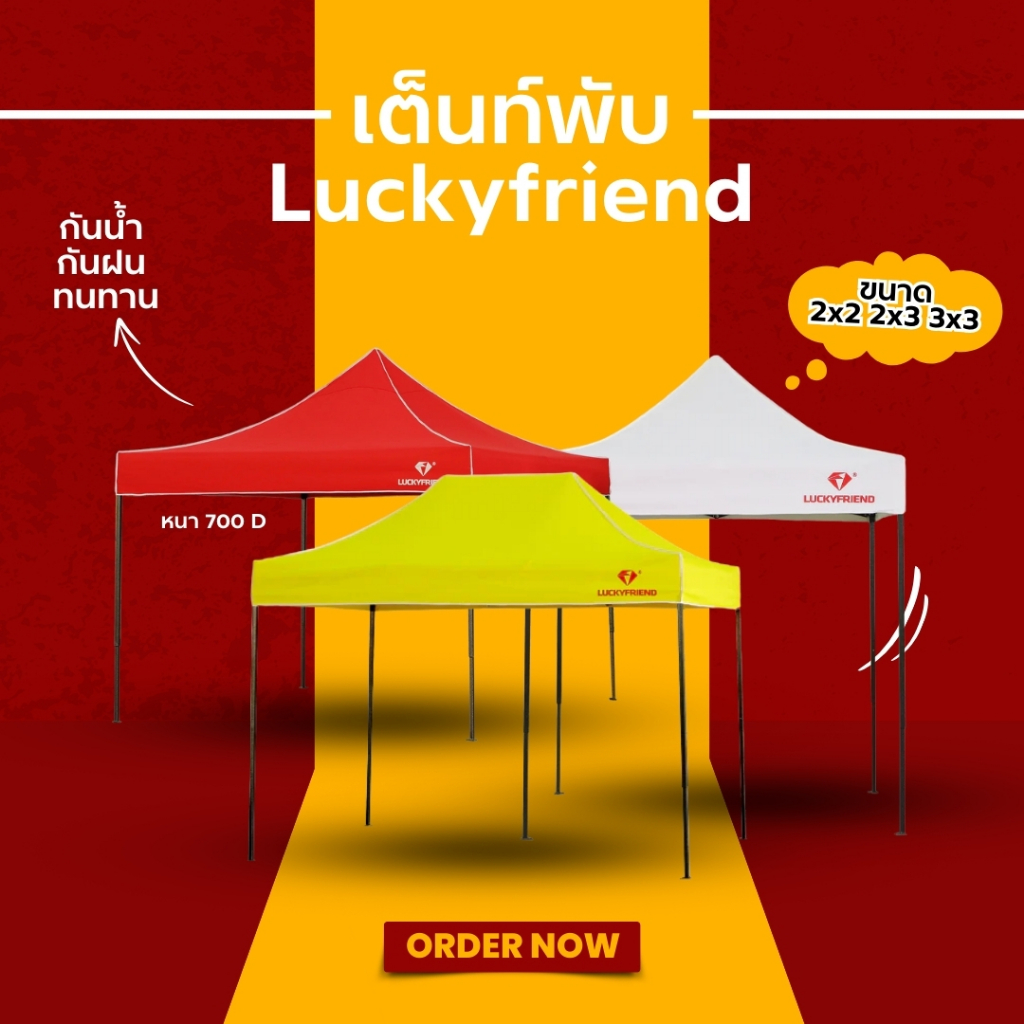 LUCKYFRIEND เต็นท์พับได้ ขนาด 2x2/2x3/3x3 เมตร รุ่นโครง(สีดำ)โครง+ ผ้าใบหนา 700D (9สี) เต็นท์พับ เต็นท์ขายของตลาดนัด