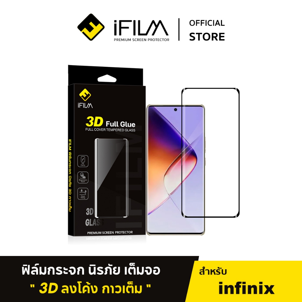 [Official] iFilm ฟิล์ม เต็มจอใส 3D Full Glue For infinix Hot50Pro Zero40 Note40 Pro + Note50s ฟิล์มก