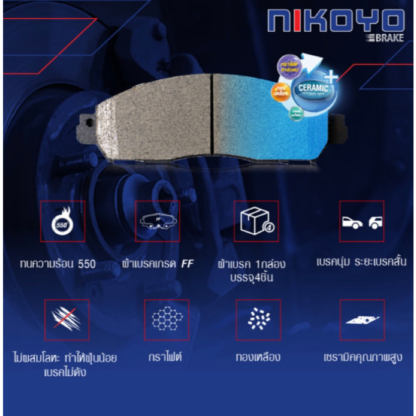 ผ้าเบรค NIKOYO ปั๊มเบรค TOYOTA CAMRY (R) 2.0, 2.4, 3.5  ACV40,AV41,AHV40 (G9) 2007-2012 เบอร์ผ้าเบรก