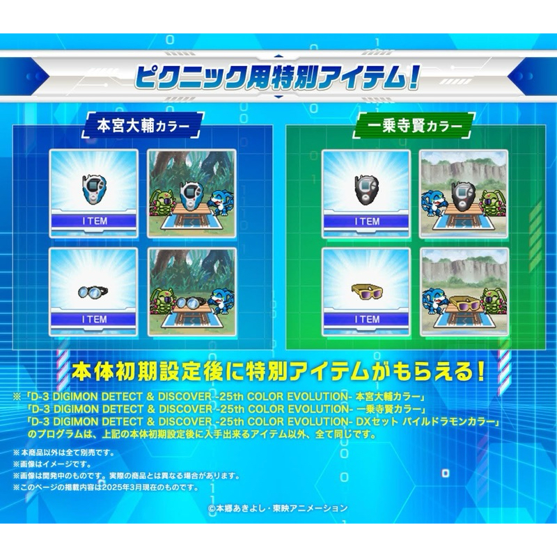 [LOT.JP🇯🇵] DIGIVICE D-3 DIGIMON DETECT & DISCOVER -25th COLOR EVOLUTION