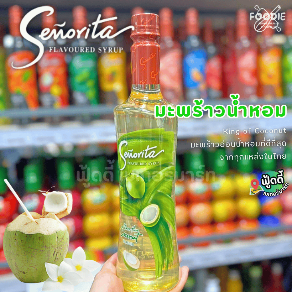 [ซื้อ 3 แถมฟรี หัวปั๊ม 1ชิ้น] [ส่งไว] Senorita เซนญอริตา ซินญอริต้า ไซรัป 750ml