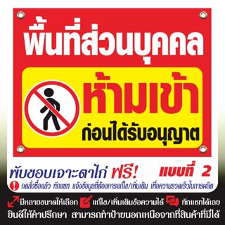 (พร้อมส่ง) พื้นที่ส่วนบุคคลห้ามเข่า  (V33) ห้ามบุกรุก  ห้ามเ…