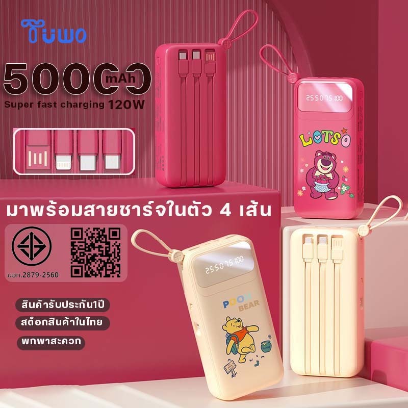 TUWO [NEW] Disney Powerbank 50000mAh ชาร์จเร็ว fast charge 120W พร้อมสายชาร์จ แบบพกพา พาวเวอร์แบงค์ 