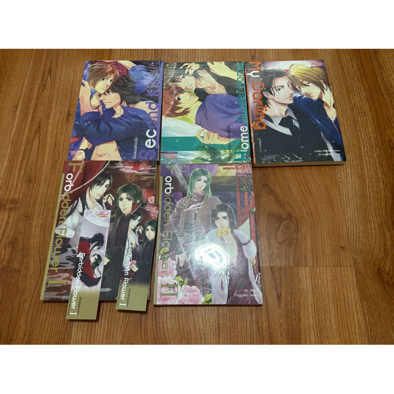 เหมานิยายวาย 5เล่ม585฿ Forbidden flower + My darling + Home sweet home + Second kiss นิยายวาย นิยายY