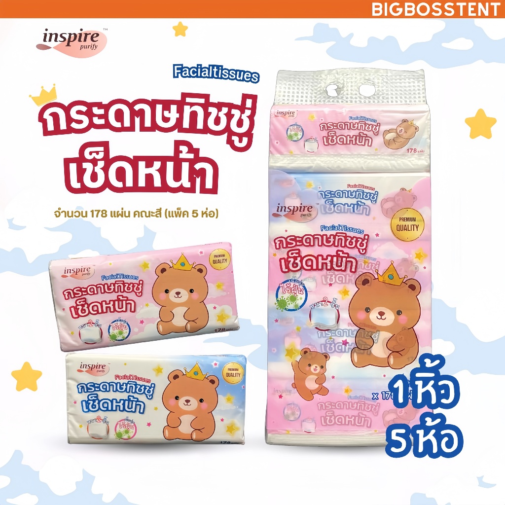 inspire bear king ทิชชู่ราชาหมี หนา 2 ชั้น 178 แผ่น กระดาษ เนื้อเนียน นุ่ม คละสี 1 หิ้ว 5 ห่อสะอาด ซึมซับดี ไม่เป็นขุย