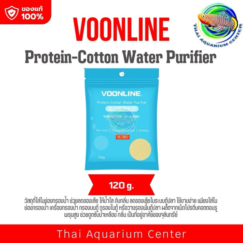 Voonline Protein-cotton Water Purifier 120g /500g วัสดุกรองน้ำ ช่วยลดของเสีย ทำให้น้ำใส ดับกลิ่น ลดของเสียในตู้ปลา รูปที่ 2
