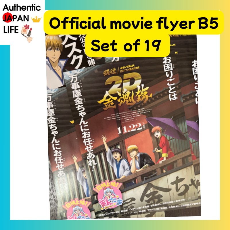Japanese Movie [ GINTAMA Gold nugget  ]  Movie poster B5 Flyer 19 pcs set [ Direct From Japan ] film