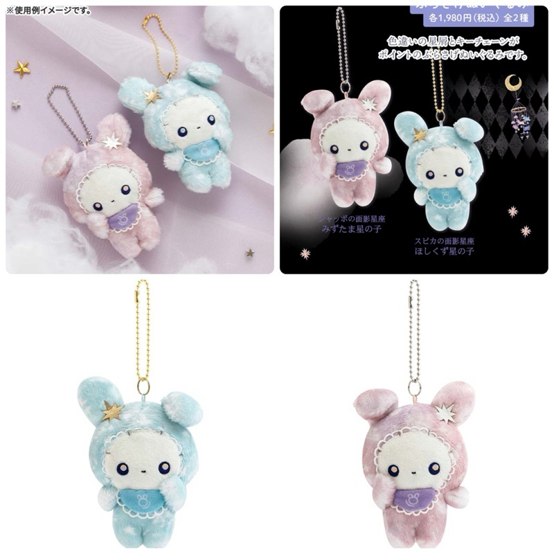 พวงกุญแจ Centimental Circus SanX ของแท้💖