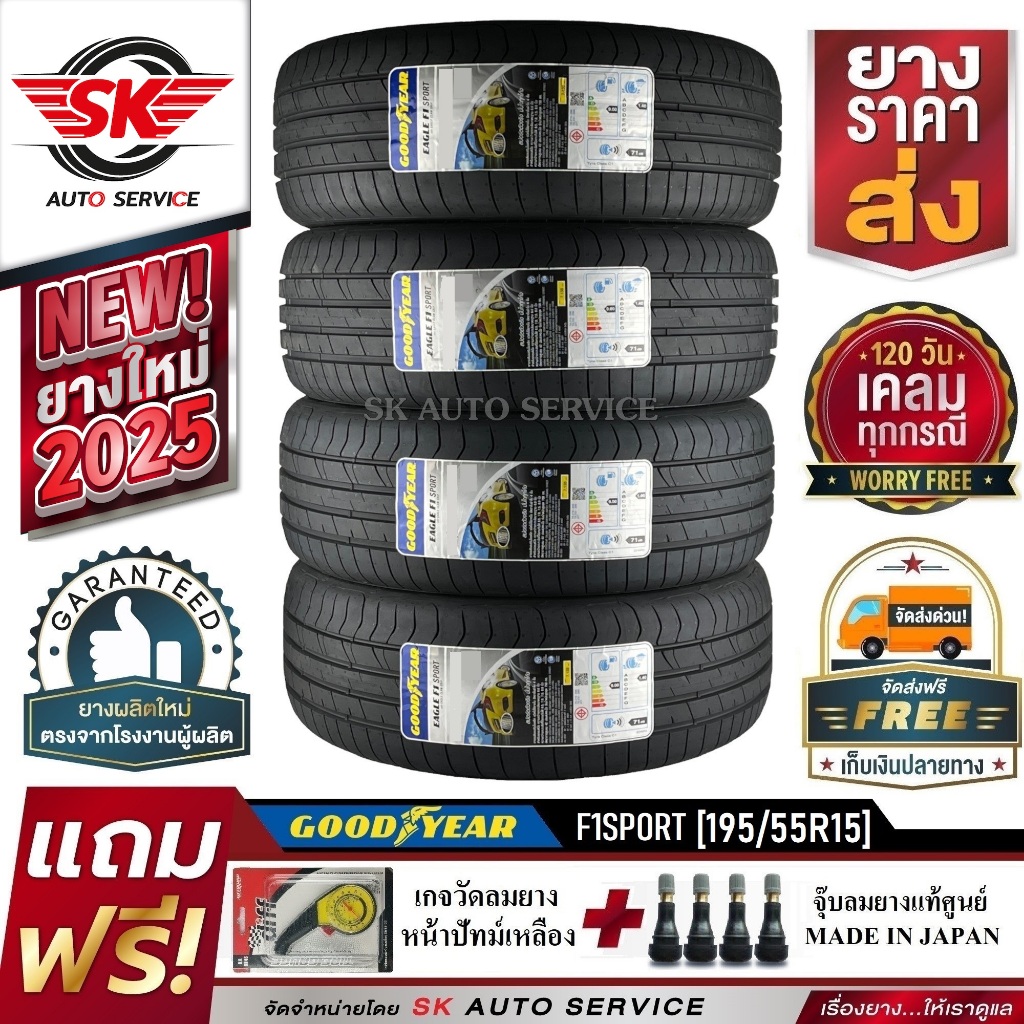 GOODYEAR ยางรถยนต์ 195/55R15 (ล้อขอบ15) รุ่น EAGLE F1 SPORT 4 เส้น ( ยางใหม่กริ๊ปปี 2025)
