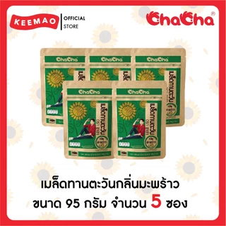 ลดแรง!! เมล็ดทานตะวัน [ซอง 29บาท] 95 กรัม ( Chacha )