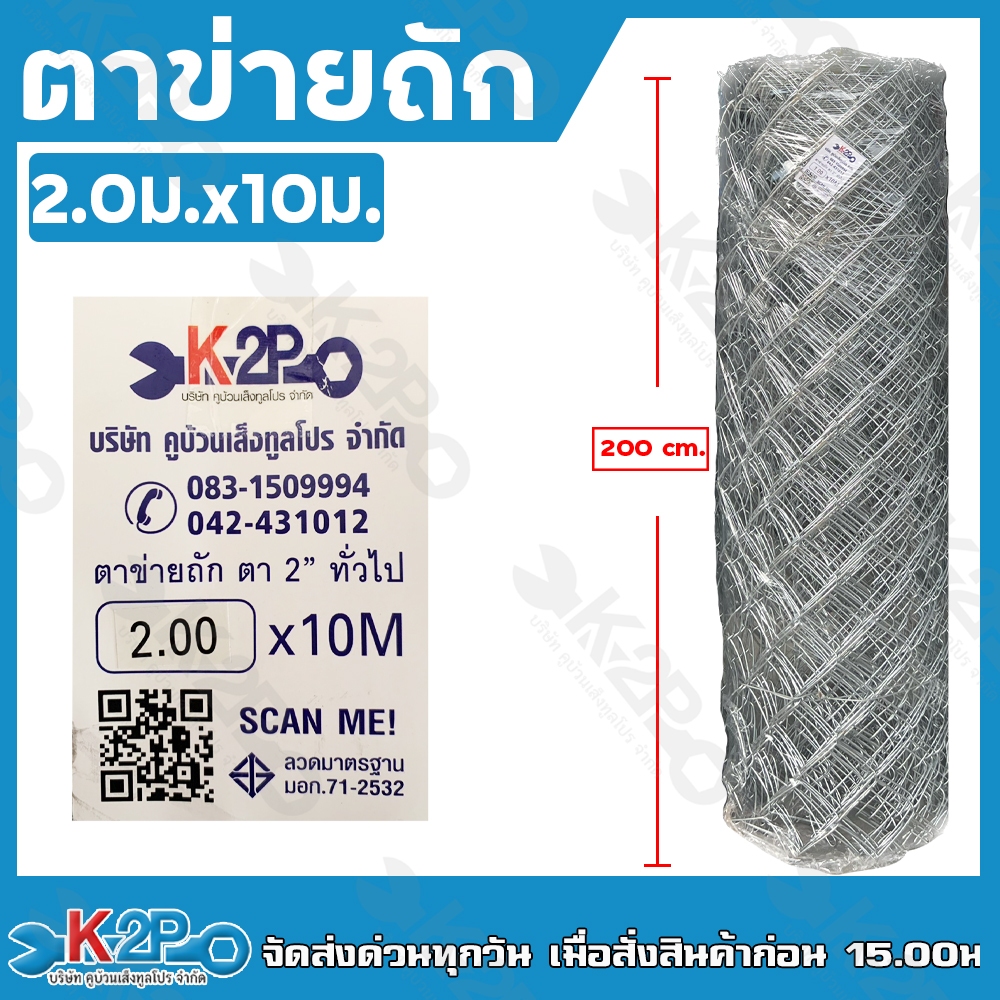 ตาข่ายถัก ตาข่ายลวดถัก สูง 200 ซม.ตา 2 นิ้ว ความยาว 10 เมตร ลวดเบอร์ 12 ลวดเหล็ก ลวดปลอดสนิม ลวดมาตร