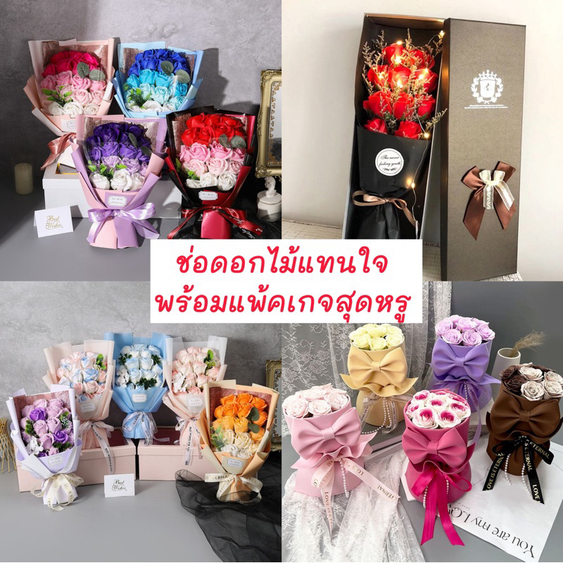 ช่อดอกไม้ 8 ดอก สีสวย ดอกไม้สบู่ มีกลิ่นหอม  ส่งพร้อมมีกล่อง+การด์ดีไซด์หรู