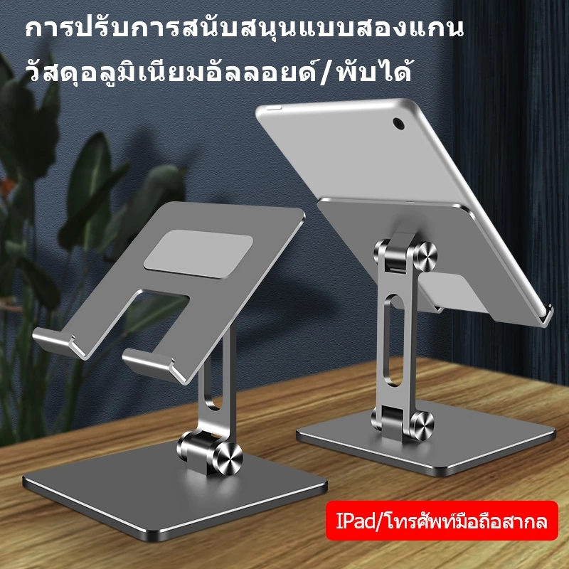 ที่วางไอแพดอลูมิเนียมอัลลอยด์ แท่นวางโน็ตบุ๊ค ปรับระดับได้ หมุนได้360องศา แท็ปเล็ต แล็ปท็อป-XF