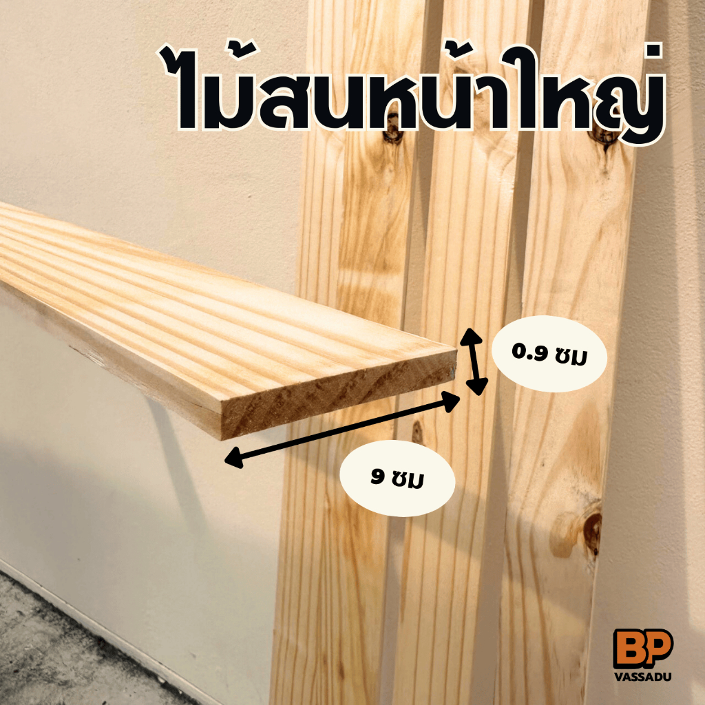ไม้สนนอร์ดิค พรีเมียม กว้าง 9 ซม. หนา 0.9 ซม. (ยาว 20-100 ซม.) ไม้สนขาว งานตกแต่งและเฟอร์นิเจอร์