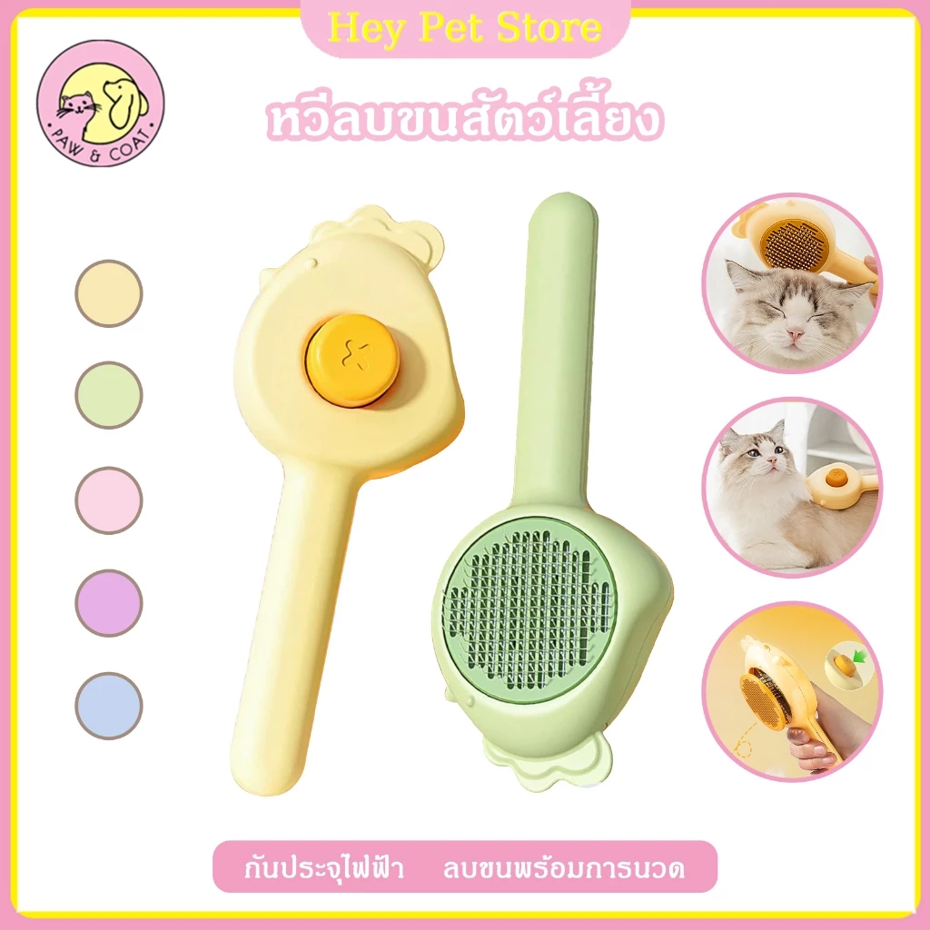 😺แปรงหวีขนสัตว์ แบบใหม่ มีปุ่มดันขนออก หวีแปรงขนสัตว์เลี้ยง ทำความสะอาดง่าย แบบหมุด