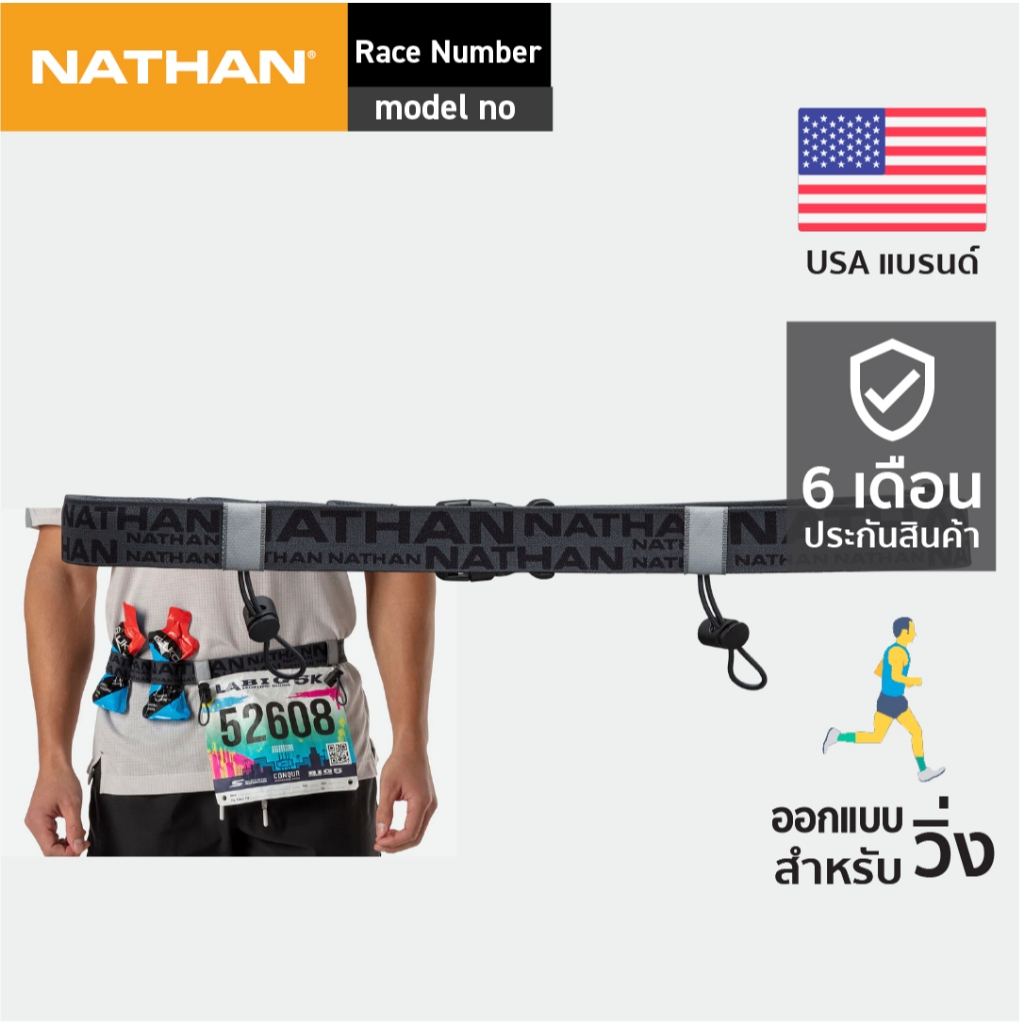 NATHAN ที่ติดบิบ | Race Number Belt Nutrition Waist Belt สายติดบิบ เข็มขัดติดเบอร์วิ่ง ติดบิบวิ่ง ติดบิบ อุปกรณ์วิ่ง