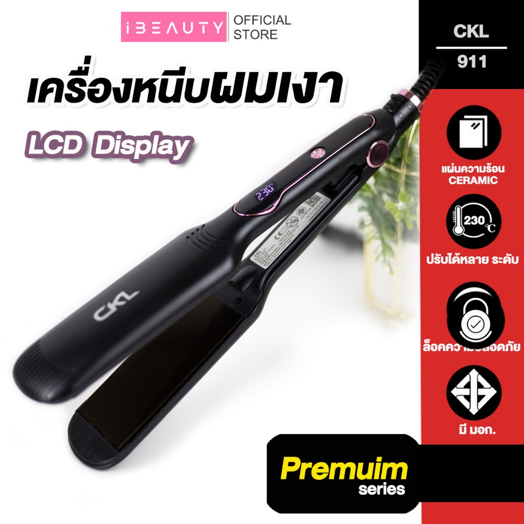 [ใหม่ล่าสุด] เครื่องหนีบผมเงา CKL 911 หน้าจอ LCD หนีบผม ปรับได้ถึง 230 องศา