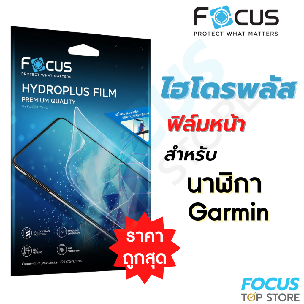 ฟิล์มไฮโดรเจล นาฬิกา Focus Hydroplus สำหรับ Garmin Forerunner กามิน ครบทุกรุ่น ทุกขนาด