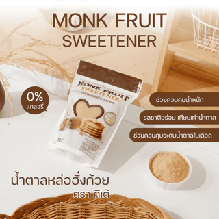 น้ำตาลหล่อฮังก๊วย KETO หวาน 2 เท่า 0 แคลอรี่ มี อย. รับรอง 500 กรัม