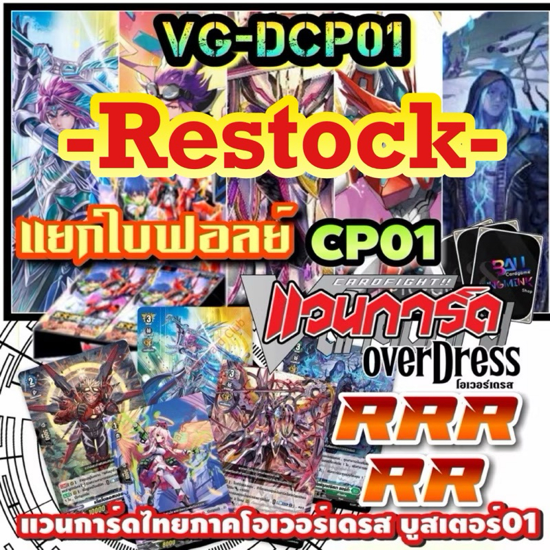 VG-DCP01 RRR/RR การ์ดฟรอยแยกใบ restock เพิ่มของใหม่