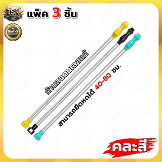 ก้านพ่นยาแบต ปรับยาวได้ 50-85ซม. แบบพลาสติก เกลียวใหญ่ สำหรับเครื่องพ่นยาแบตเตอรี่ 16 20 ลิตร