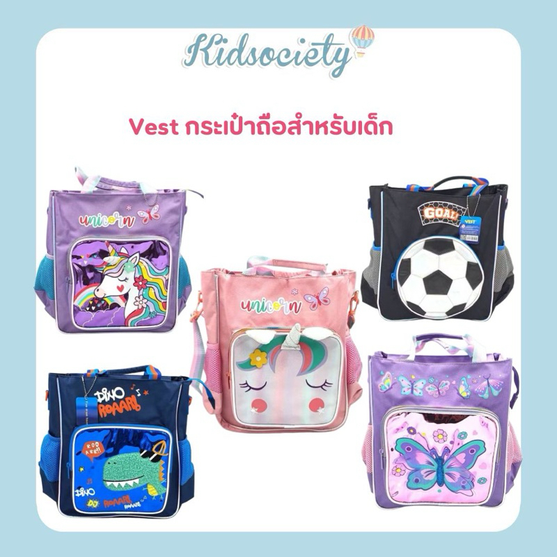 พร้อมส่ง  Vest กระเป๋าถือสำหรับเด็ก