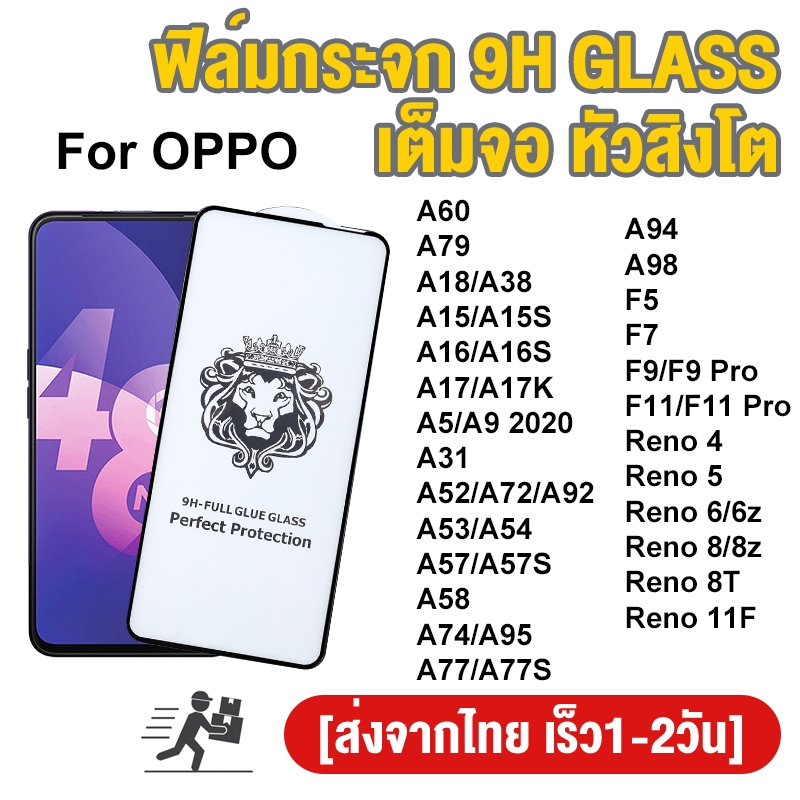 ฟิล์มกันรอยหน้าจอกระจกนิรภัย For OPPO A60 A79 A18 A38 A17 A16 A73 A93 A5 A9 2020 A74 A95 A57 A77S Reno 8T 11F 7 6 5 Pro