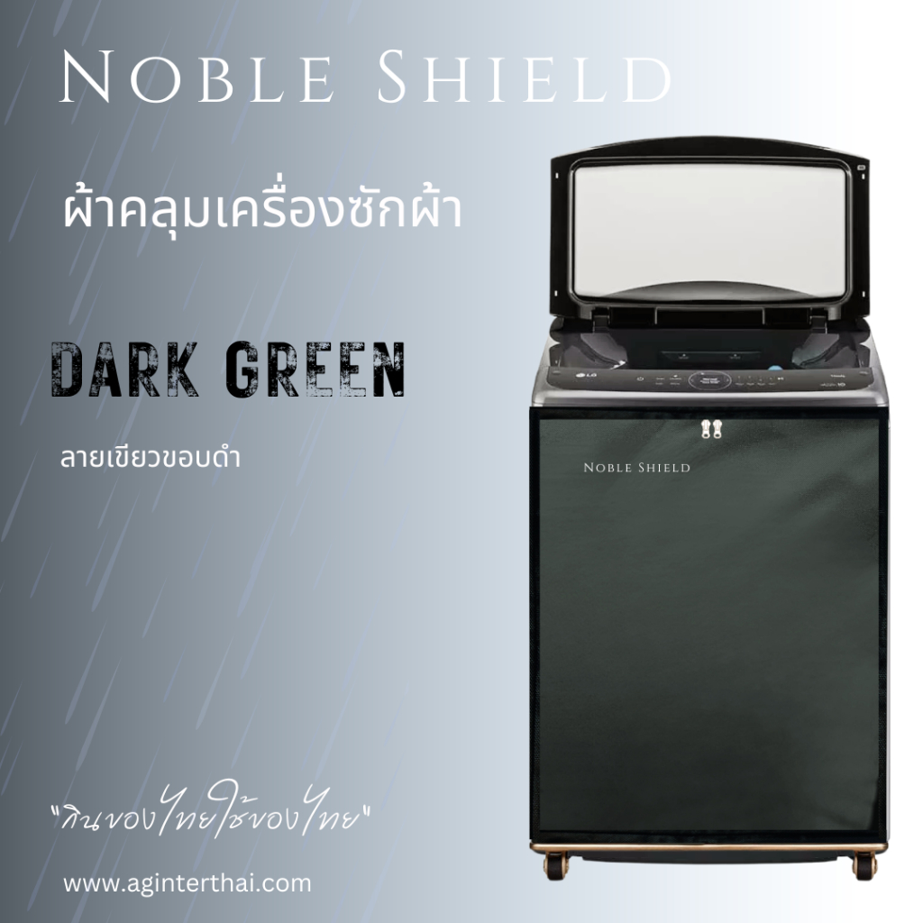ผ้าคลุมเครื่องซักผ้าฝาบน NS 8-25 KG แบบซิป กันฝนกันแดด คลุมได้ทุกยี่ห้อ รับตัดตามไซส์ที่ต้องการ