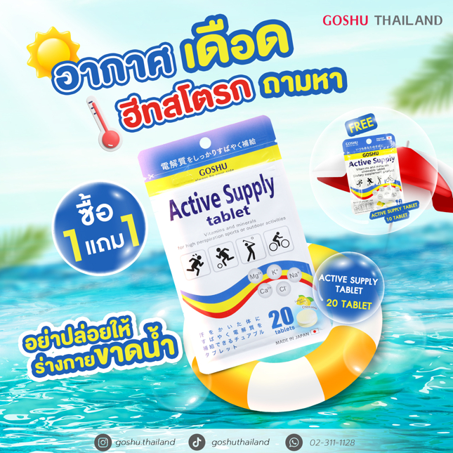 ซื้อ 1 แถม 1 🔥(ซื้อซอง 20 เม็ด แถมซองแบบ 10 เม็ด) สำหรับนักกีฬา ออกกำลังกาย บรรเทาอาการขาดน้ำ นำเข้าจากญี่ปุ่น 100%
