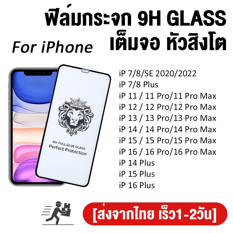 ฟิล์มกันรอยหน้าจอกระจกนิรภัย For iPhone 11 12 13 14 15 16 Pro Max 7 8 14 15 Plus 12 13 Mini SE 2020 2022 เต็มจอ 9D