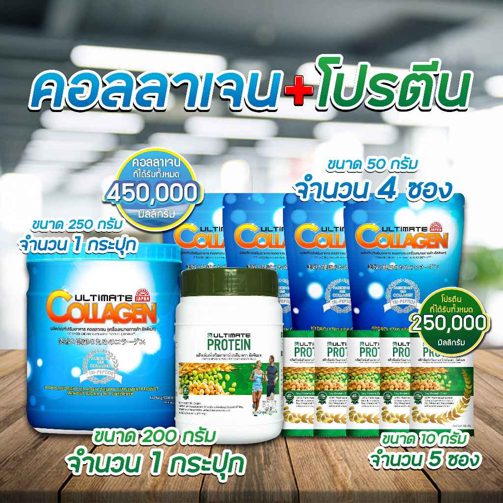 Ultimate Collagen Tri-peptide เซตคอลลาเจนบำรุง ไขข้อ ดวงตา เส้นผม + Ultimate Protein โปรตีนจากพืช