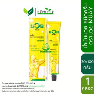 [1 หลอด] Namman Muay น้ำมันมวย ครีมบรรเทาปวดเมื่อย HR พร้อมส…