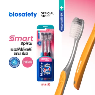 Biosafety แปรงสีฟัน ไบโอเซฟตี้ รุ่น สมาร์ทสไปรัล แพ็คสุดคุ้ม (2 แถม 1)