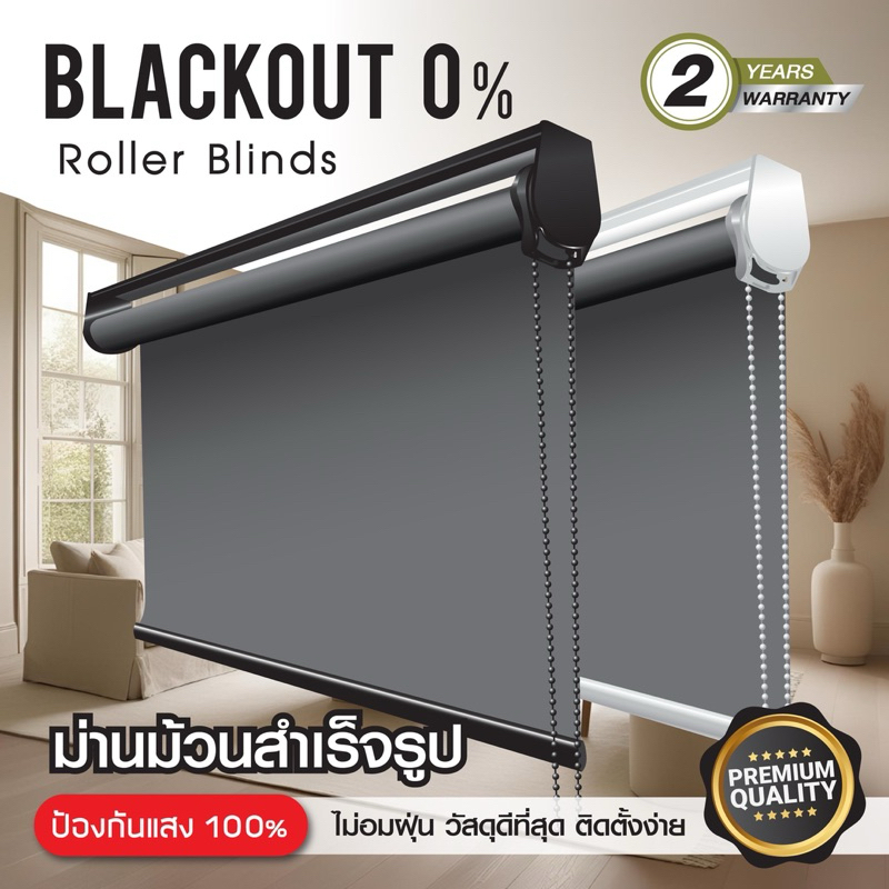 ม่านม้วนสำเร็จรูป ม่านม้วนสั่งตัด ม่านหน้าต่าง ม่านบังแดด กันแสง UV 100% กันแสงแดด ติดตั้งง่าย คุณภาพดี รับประกัน 2 ปี