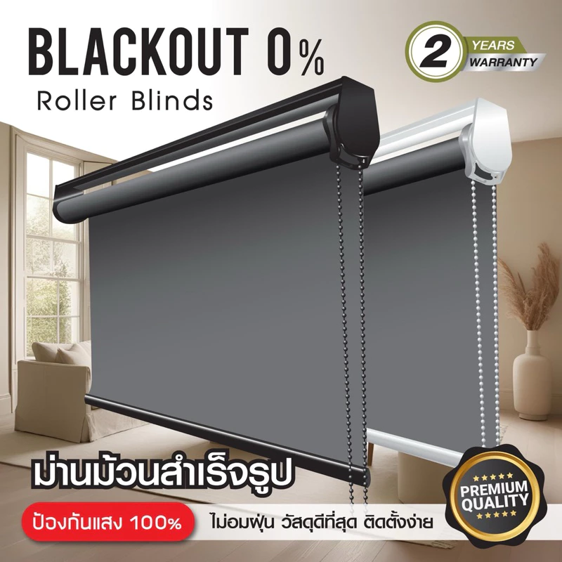 ม่านม้วนสำเร็จรูป ม่านม้วนสั่งตัด ม่านหน้าต่าง ม่านบังแดด กันแสง UV 100% กันแสงแดด ติดตั้งง่าย คุณภาพดี รับประกัน 2 ปี
