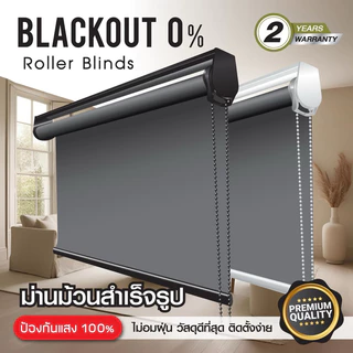 ม่านม้วนสำเร็จรูป ม่านม้วนสั่งตัด ม่านหน้าต่าง ม่านบังแดด กันแสง UV 100% กันแสงแดด ติดตั้งง่าย คุณภาพดี รับประกัน 2 ปี