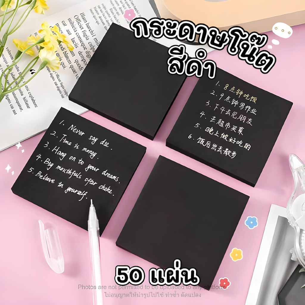กระดาษโน้ตกาวในตัว ของใช้บนโต๊ะทำงาน มีแถบกาวด้านหลัง 50 แผ่น (sticky note) โน้ตแปะ แผ่นจดบันทึก
