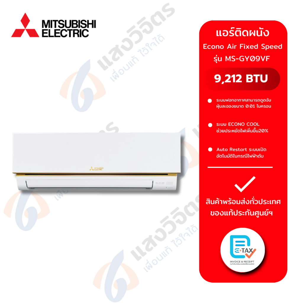 Mitsubishi  Econo Air รุ่น MS-GY09VF(Fixed speed) ขนาด 9,212บีทียู เบอร์5 (R32)⚡️ ปี 2024