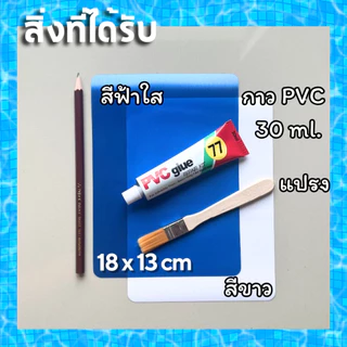 กาวปะสระน้ำเป่าลม กาวปะซ่อมห่วงยางรั่ว กาวหลอดใหญ่ 30ml พร้อมชุดผ้าปะรอยรั่วแผ่นใหญ่
